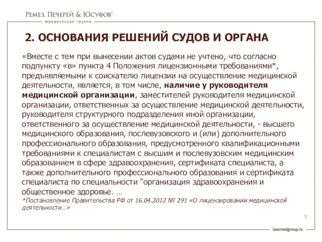 «Вместе с тем при вынесении актов судами не учтено, что