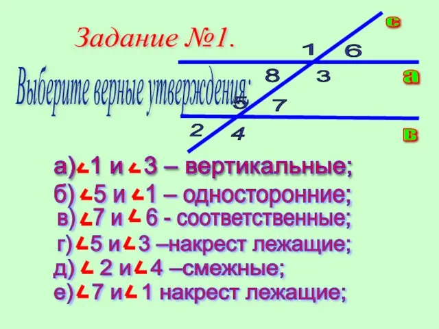 Выберите верные утверждения: Задание №1.