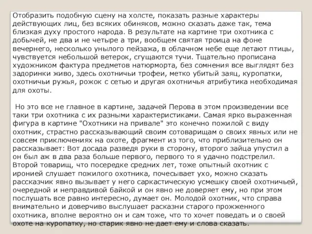 Отобразить подобную сцену на холсте, показать разные характеры действующих лиц,