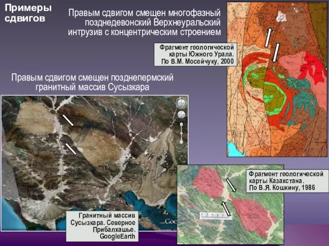 Фрагмент геологической карты Южного Урала. По В.М. Мосейчуку, 2000 Правым