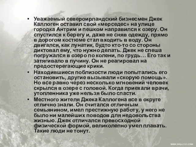 Уважаемый североирландский бизнесмен Джек Каллоген оставил свой «мерседес» на улице