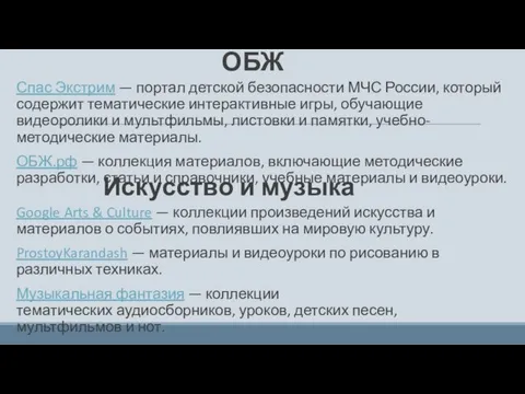 ОБЖ Спас Экстрим — портал детской безопасности МЧС России, который
