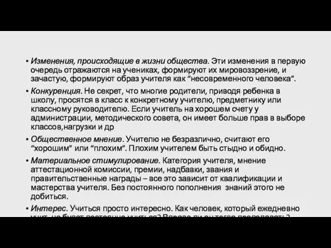 Изменения, происходящие в жизни общества. Эти изменения в первую очередь