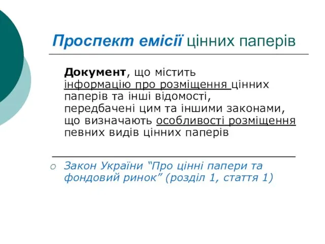 Проспект емісії цінних паперів Документ, що містить інформацію про розміщення