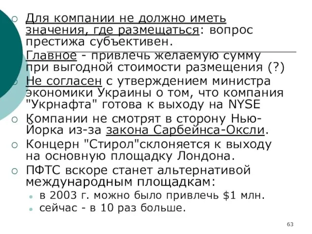 Для компании не должно иметь значения, где размещаться: вопрос престижа