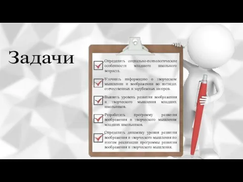 Задачи Определить социально-психологические особенности младшего школьного возраста. Уточнить информацию о