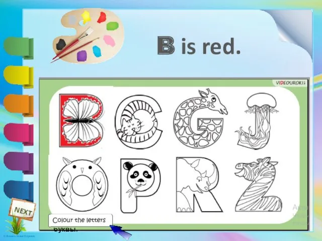 Раскрась буквы. B is red.