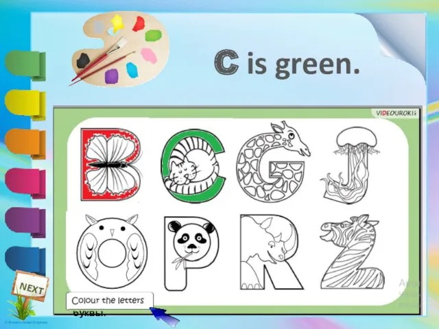 Раскрась буквы. C is green.