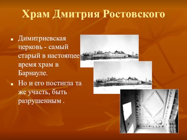 Храм Дмитрия Ростовского Димитриевская церковь - самый старый в настоящее