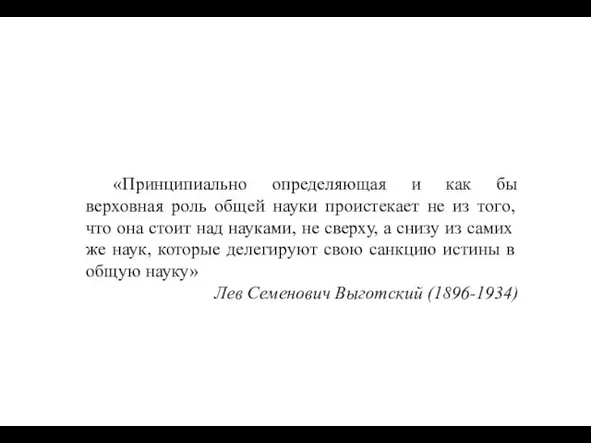 ОБЩАЯ ПСИХОЛОГИЯ 2017-18 03 «Принципиально определяющая и как бы верховная