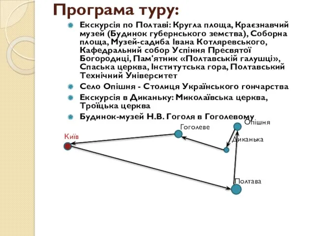 Програма туру: Екскурсія по Полтаві: Кругла площа, Краєзнавчий музей (Будинок