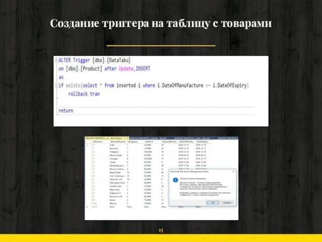 Создание триггера на таблицу с товарами