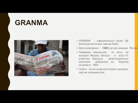 GRANMA GRANMA - официальный орган ЦК Коммунистической партии Кубы Дата