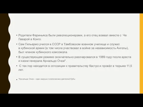 Родители Фариньяса были революционерами, а его отец воевал вместе с