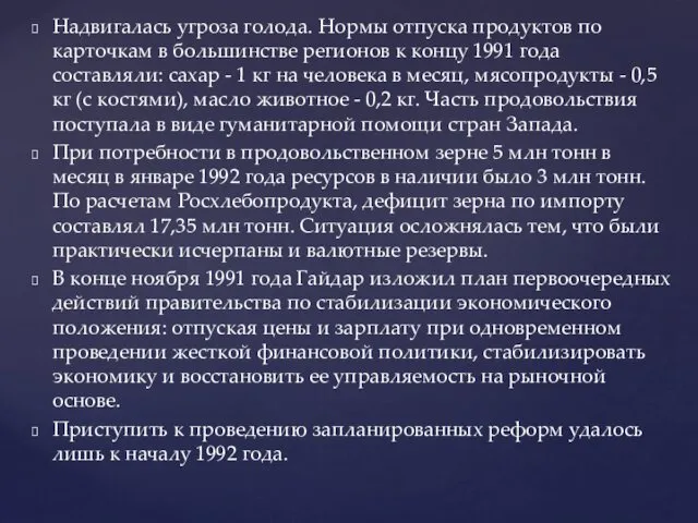 Надвигалась угроза голода. Нормы отпуска продуктов по карточкам в большинстве