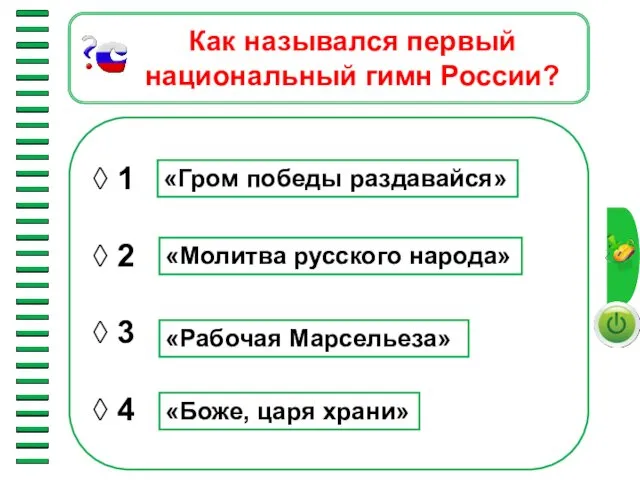 ◊ 1 ◊ 2 ◊ 3 ◊ 4 Как назывался