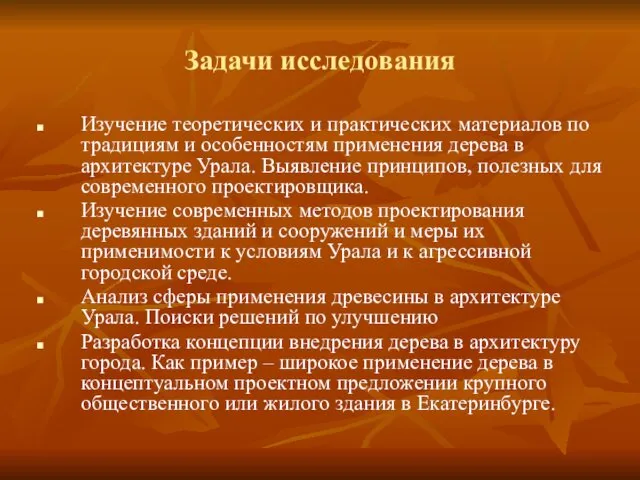 Задачи исследования Изучение теоретических и практических материалов по традициям и