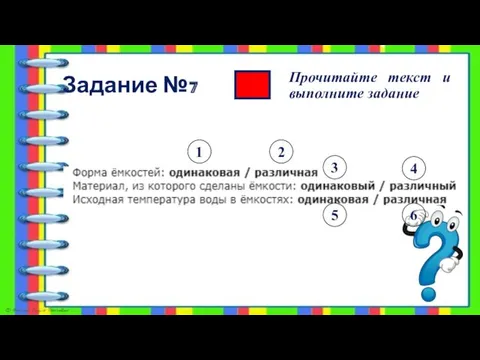 Задание №7 Прочитайте текст и выполните задание 1 2 3 4 5 6