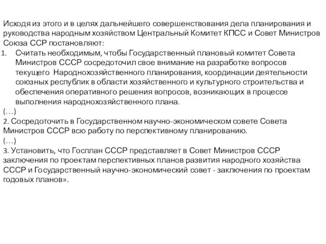 Исходя из этого и в целях дальнейшего совершенствования дела планирования и руководства народным