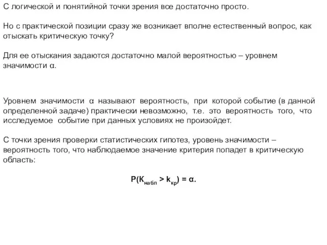 С логической и понятийной точки зрения все достаточно просто. Но