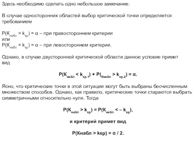 Здесь необходимо сделать одно небольшое замечание. В случае односторонних областей