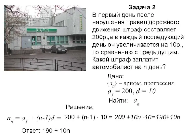 Задача 2 В первый день после нарушения правил дорожного движения