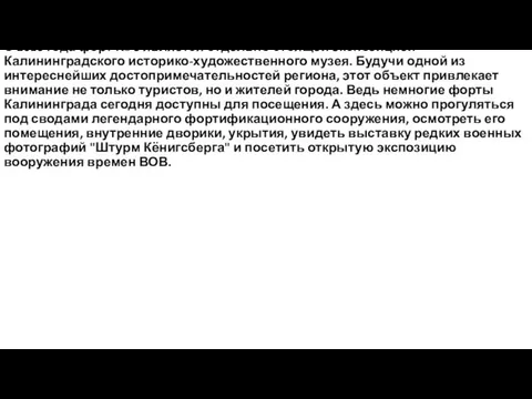 С 2010 года форт № 5 является отдельно стоящей экспозицией