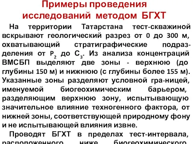 На территории Татарстана тест-скважиной вскрывают геологический разрез от 0 до