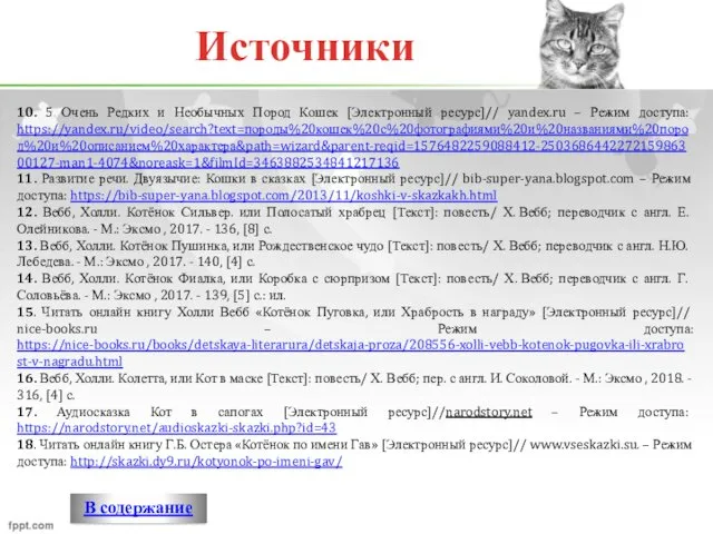 В содержание Источники 10. 5 Очень Редких и Необычных Пород