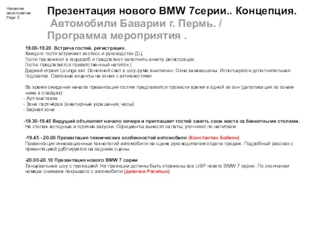 Презентация нового BMW 7серии.. Концепция. Автомобили Баварии г. Пермь. /