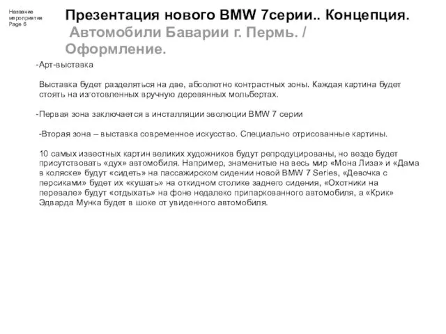 Презентация нового BMW 7серии.. Концепция. Автомобили Баварии г. Пермь. /