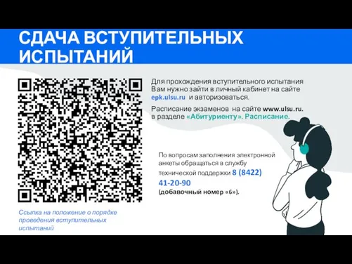 СДАЧА ВСТУПИТЕЛЬНЫХ ИСПЫТАНИЙ Для прохождения вступительного испытания Вам нужно зайти