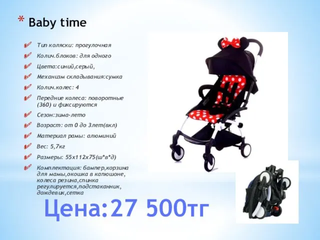 Baby time Тип коляски: прогулочная Колич.блоков: для одного Цвета:cиний,серый, Механизм складывания:сумка Колич.колес: 4
