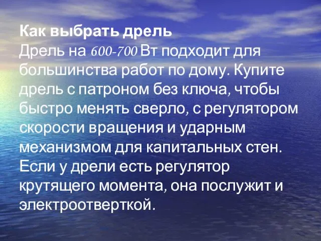 Как выбрать дрель Дрель на 600-700 Вт подходит для большинства