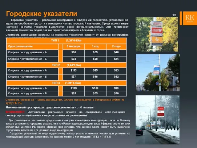 Городские указатели Городской указатель – рекламная конструкция с внутренней подсветкой,