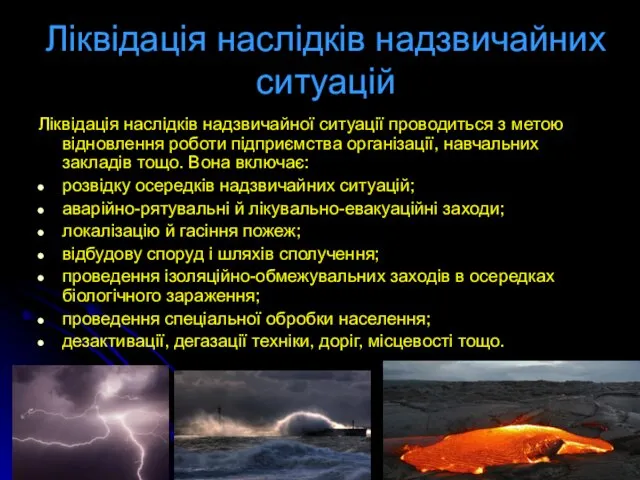 Ліквідація наслідків надзвичайних ситуацій Ліквідація наслідків надзвичайної ситуації проводиться з