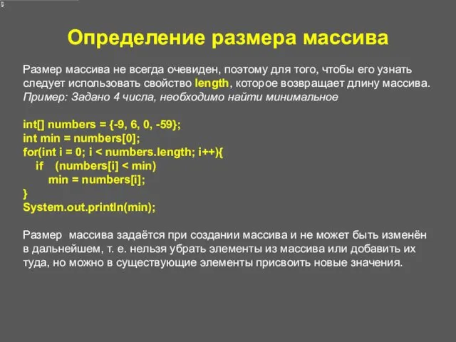 Определение размера массива Размер массива не всегда очевиден, поэтому для