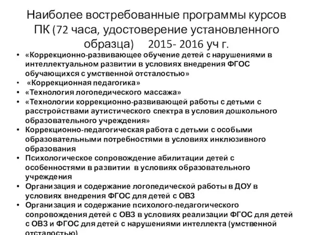 «Коррекционно-развивающее обучение детей с нарушениями в интеллектуальном развитии в условиях