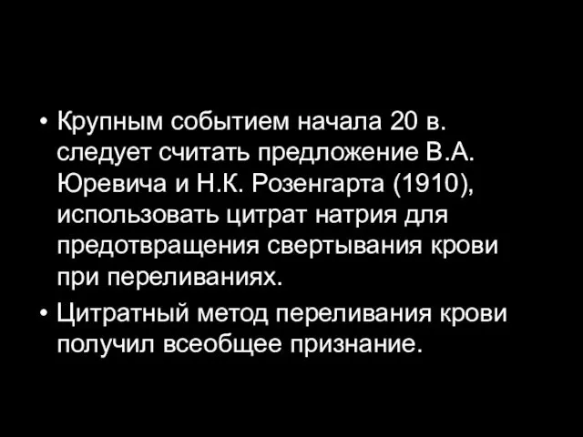 Крупным событием начала 20 в. следует считать предложение В.А. Юревича