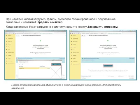 При нажатии кнопки загрузить файлы, выберите отсканированное и подписанное заявление