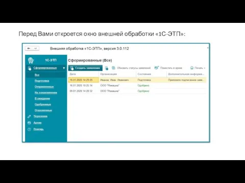 Перед Вами откроется окно внешней обработки «1С-ЭТП»: