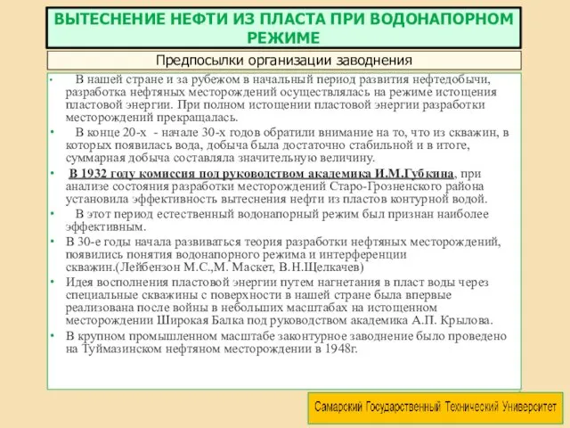 В нашей стране и за рубежом в начальный период развития