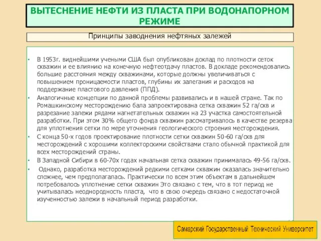 В 1953г. виднейшими учеными США был опубликован доклад по плотности