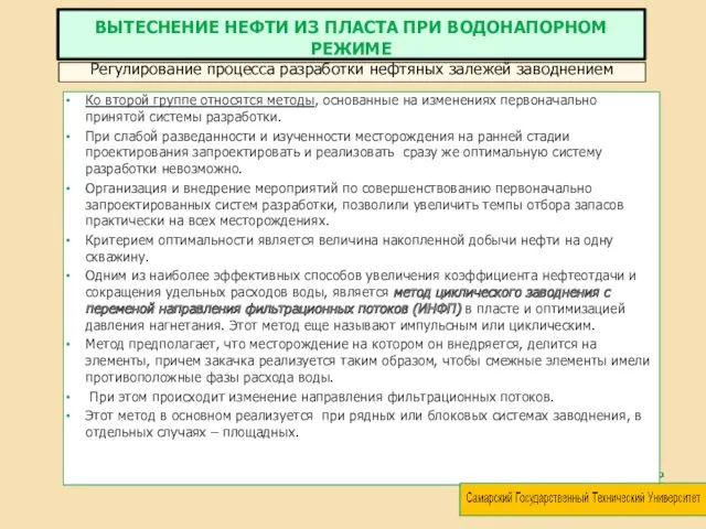 Ко второй группе относятся методы, основанные на изменениях первоначально принятой