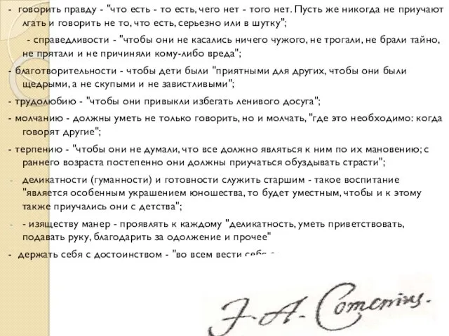 - говорить правду - "что есть - то есть, чего нет - того