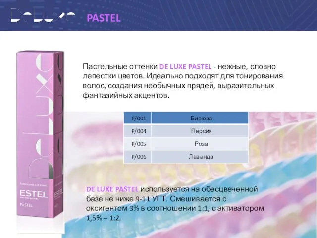 PASTEL Пастельные оттенки DE LUXE PASTEL - нежные, словно лепестки