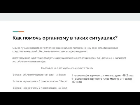 Как помочь организму в таких ситуациях? Самое лучшее средство это