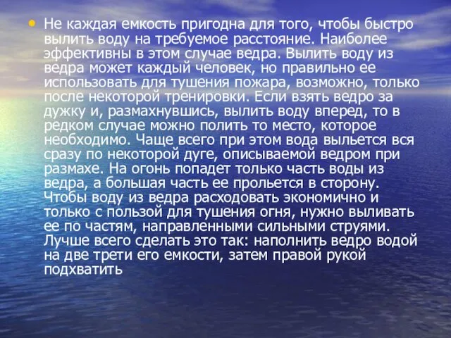 Не каждая емкость пригодна для того, чтобы быстро вылить воду