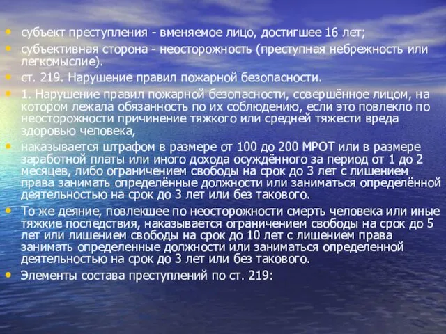 субъект преступления - вменяемое лицо, достигшее 16 лет; субъективная сторона