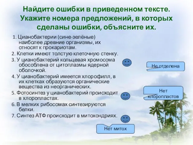 Найдите ошибки в приведенном тексте. Укажите номера предложений, в которых